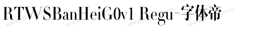 RTWSBanHeiG0v1 Regu字体转换
